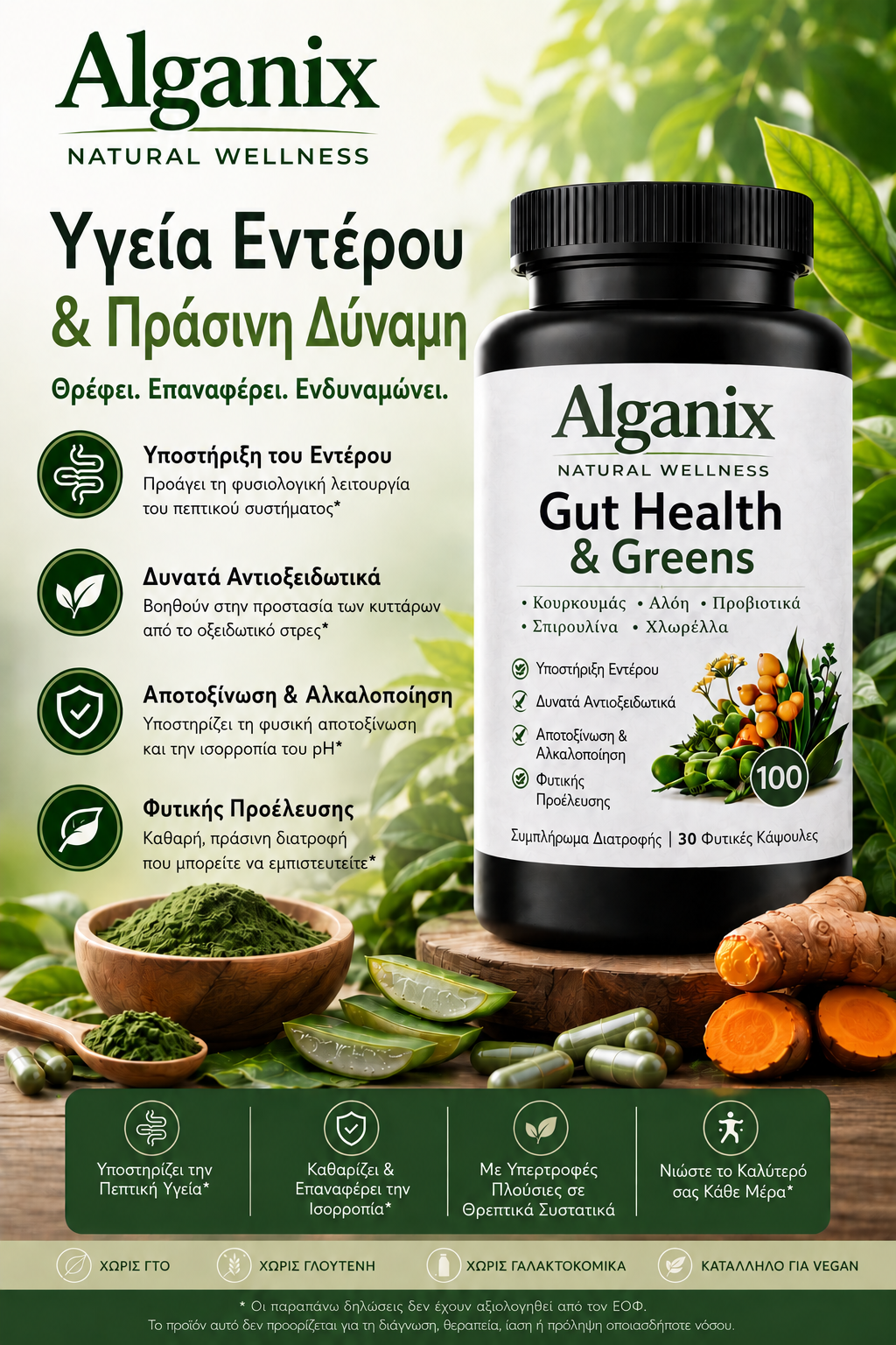 Alganix™ Υγεία Εντέρου & Πράσινη Υπερτροφή Προβιοτικά • Υπερτροφές • Καθημερινή Ευεξία